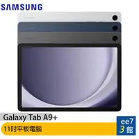 在飛比找蝦皮商城優惠-SAMSUNG Galaxy Tab A9+ WiFi X2