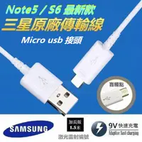 在飛比找蝦皮購物優惠-【原廠三星出清】Note5/4 S6原廠傳輸線 Note4 