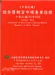 證券暨期貨市場重要指標─中華民國103年10月(103/11)