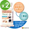 【赫而司】白腎豆200mg標準型90顆*2罐(PHASE-2美國原廠二代專利閃澱窈窕+鉻維持醣類正常代謝)