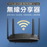 在飛比找蝦皮購物優惠-❤台灣發貨❤壁掛設計 雙頻 totolink ac1200 