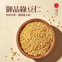 在飛比找momo購物網優惠-【西川米店】御品綠豆仁250g