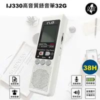 在飛比找PChome24h購物優惠-【INJA】IJ330 高音質MP3錄音筆32G