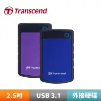 在飛比找蝦皮商城優惠-Transcend 創見 StoreJet 25H3 軍規防