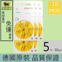 在飛比找momo購物網優惠-【易耳通助聽器】西門子助聽器電池10/A10/S10/PR7