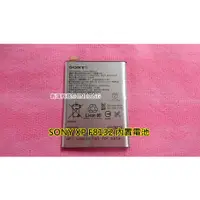 在飛比找蝦皮購物優惠-《電池很快沒電》SONY Sony Xperia XP F8