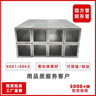 6063鋁合金方管鋁扁管鋁方通空心鋁管矩形管方鋁管6061方形管