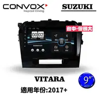 在飛比找蝦皮購物優惠-俗很大~CONVOX  VITARA 2017-9吋專用機/