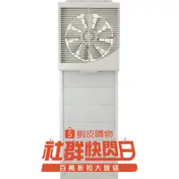 在飛比找蝦皮商城優惠-【永用牌】10吋 室內窗型靜音吸排風扇 FC-1012 MI