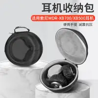 在飛比找蝦皮購物優惠-【現貨】SONY索尼MDR-XB1000耳機收納包 XB70
