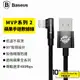 倍思 MVP2 蘋果 手遊彎頭數據線 充電線 2.4A USB to iP 省時 充電線 傳輸線 手機線 1M 2M