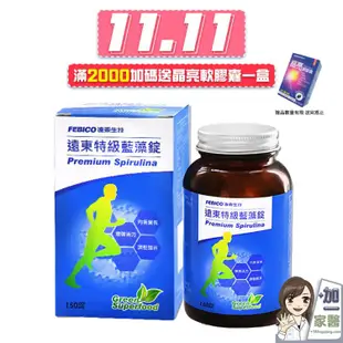 免運!【遠東生技】特級藍藻 螺旋藻 500mg x150錠