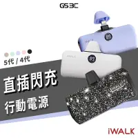 在飛比找蝦皮商城優惠-iWALK Pro 5代 4代 直插式口袋電源 鑽石行動電源