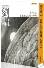 人生是小小又大大的一條河（電子書）