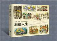 在飛比找TAAZE讀冊生活優惠-旅繪人生：一支筆、一張紙、一段美好的想像旅行 (二手書)