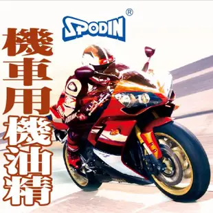 【SPODIN】鉬元素機車機油精100ml(2入優惠組)