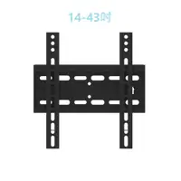 在飛比找蝦皮購物優惠-可超商取貨 14-43吋通用 液晶電視壁掛架 固定式壁掛架