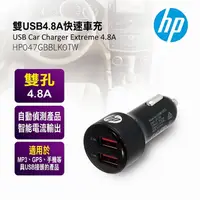 在飛比找PChome24h購物優惠-HP 雙USB4.8A快速車充 HP047GB