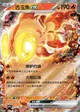 【CardMaster】寶可夢 PTCG 閃色寶藏 古玉魚ex SV4A RR 火 035