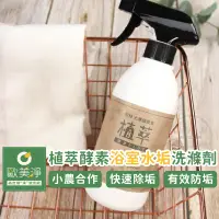 在飛比找蝦皮購物優惠-[台灣製造 快速出貨] 歐美淨 水垢清潔劑 浴室清潔劑 馬桶