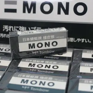 TOMBOW 蜻蜓牌橡皮擦 PE-04AB極黑橡皮擦(大)/一盒30個入(定20) MONO 塑膠擦 日本原裝