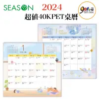 在飛比找蝦皮購物優惠-2024年桌曆 超值40K PET桌曆 月曆 行事曆 NL2