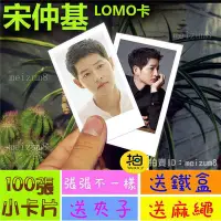 在飛比找Yahoo!奇摩拍賣優惠-《預購》宋仲基『LOMO卡』 100張(送鐵盒夾子麻繩)另有