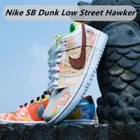 在飛比找蝦皮購物優惠-Sb Dunk Low Pro QS Street Hawk