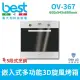 【BEST 貝斯特】崁入式多功能3D旋風烤箱OV-367