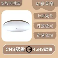 在飛比找momo購物網優惠-【彩渝】LED 智能吸頂燈 48W(音樂吸頂燈 高光效 客廳