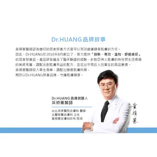 【Dr.HUANG黃禎憲】全物理修飾防曬乳 30ml