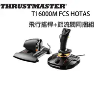 在飛比找蝦皮購物優惠-【電玩批發商】圖馬斯特 Thrustmaster T1600