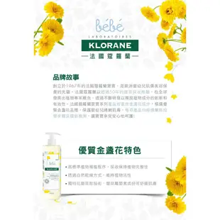 KLORANE 蔻蘿蘭 寶寶金盞花修護舒緩霜 40ml