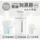 強強滾生活 小米有品 Lydsto無線加濕器H1 400ml 車用家用兩不誤