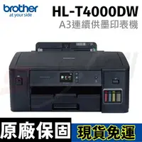 在飛比找樂天市場購物網優惠-Brother HL-T4000DW A3原廠大連供印表機