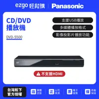 在飛比找蝦皮商城優惠-現貨 快速出貨 已解全區【Panasonic國際】CD/DV