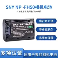 在飛比找蝦皮購物優惠-NP-FH50電池 適用索尼HX100 200 A230 A