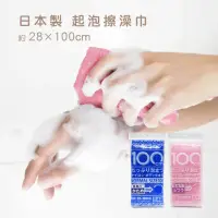 在飛比找momo購物網優惠-【YOKOZUNA】起泡擦澡巾 搓背巾1入(日本製)