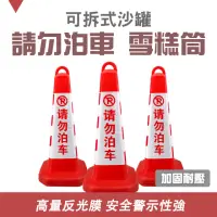 在飛比找momo購物網優惠-【可可交通】請勿泊車 雪糕筒 反光三角錐 B-RRW650P