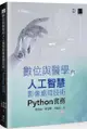 數位與醫學的人工智慧影像處理技術：Python 實務