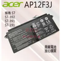在飛比找蝦皮購物優惠-全新原廠電池 宏碁 ACER AP12F3J 適用於 Asp