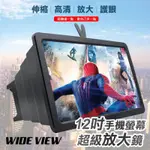 WIDE VIEW 12吋手機螢幕超級放大器(SPR-12)