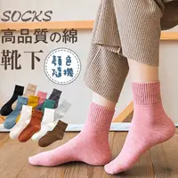 在飛比找蝦皮商城優惠-GOFO 襪子 馬卡龍多色 純色百搭中筒襪 女生襪子 棉襪 