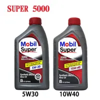 在飛比找蝦皮購物優惠-【易油網】Mobil Super 5000 5W30／10W