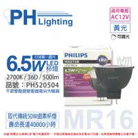在飛比找PChome24h購物優惠-(2入) PHILIPS飛利浦 LED 6.5W 927 1