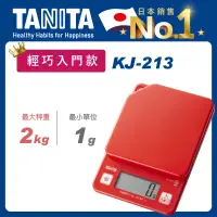 在飛比找博客來優惠-TANITA 輕巧入門款電子料理秤KJ-213 活力紅