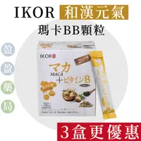 在飛比找蝦皮購物優惠-多件優惠【IKOR醫珂】和漢元氣瑪卡BB顆粒 30包/盒 日