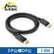 台灣霓虹 DP公轉DP公1.8米轉接線 影像傳輸線 DisplayPort延長線 2560x1600