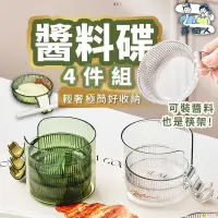 在飛比找樂天市場購物網優惠-台灣現貨 調料醬料蝶 小菜碟子 小吃蝶 瓜子 擺盤跌 果醬蝶