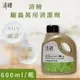 【清檜Hinoki Life】抗菌驅蟲萬用清潔劑 600ml/瓶